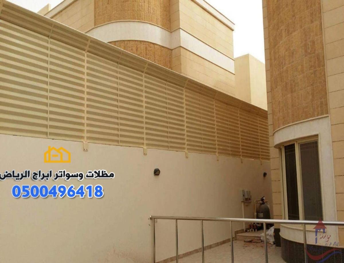 تركيب سواتر بالرياض: سواتر بلاستيك، خشب، حديد، قماش مودرن لحماية خصوصيتك